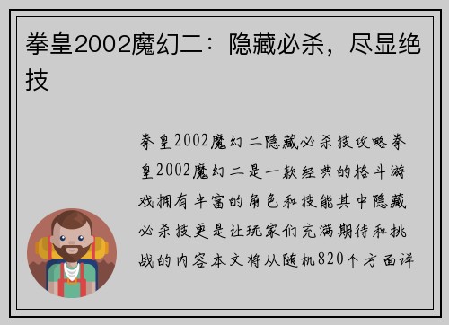 拳皇2002魔幻二：隐藏必杀，尽显绝技