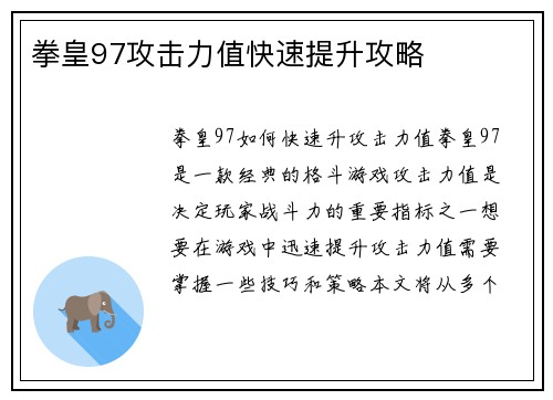 拳皇97攻击力值快速提升攻略