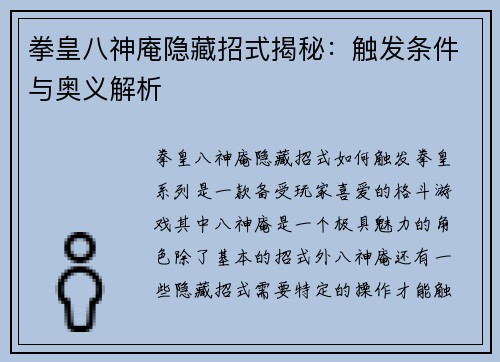 拳皇八神庵隐藏招式揭秘：触发条件与奥义解析